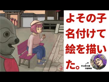 【描いてみた】よその子名付けて絵を描いた【7mm大仏の裏の顔】