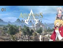 マキ六花が遊ぶアサシンクリード4 ＃１