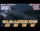 【VOICEPEAK実況】きりたん軍曹に学ぶ集団戦闘【Star Citizen】【日本語化進行中】