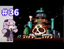 ゆかりが挑むロックマンメガワールド part36