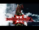 DMC3 フリースタイル mission1