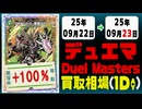 デュエマ 買取相場《57枚/1日》｜09月22日～09月23日 ＜20円以上騰落＞ #デュエルマスターズ #ビヨンドザタイム #愛感謝祭ヒロインBEST #ジャシンインザシェル