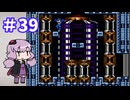 ゆかりが挑むロックマンメガワールド part39
