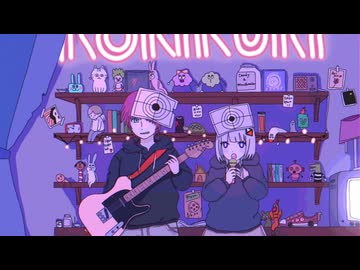 【歌ってみた】ロキ／鏡音リン・みきとP covered by 伊神海月,可不
