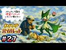 スケッチした技を”現実でスケッチ”できないと使えないポケモンSV part27