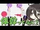 体幹ってなに？【中国うさぎ】