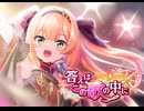 【ステラP】STELLAR IDOL PROJECT　イベントシナリオ『答えはこの歌の中に』 part 1
