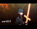 天帝の剣 ファイアーエムブレム風花雪月 復習実況プレイ Part29