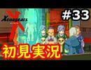 【初見実況】RPGやらず嫌いがやるゼノギアス実況プレイ#33