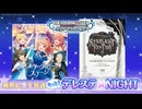 もっと！デレステ★NIGHT「スターライトステージ」＆「STARLIGHT FANTASY Blu-ray BOX」発売記念生放送 コメ有アーカイブ(1)