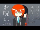 【UTAUカバー】お呪い【旧音源テッド・DDSP】