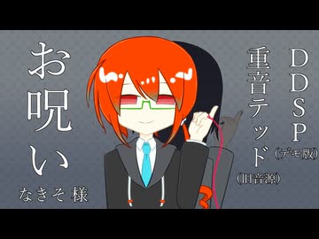 【UTAUカバー】お呪い【旧音源テッド・DDSP】