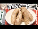 自家製ソーセージを炭火で焼いてビールで優勝する動画