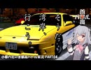 【首都高バトル】小春六花の首都高伝説 Concept4【CeVIOAI実況】