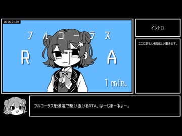 【歌ってみた】フルコーラスRTA 1min.【えのもと】