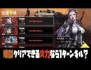 煉獄クリアできる火力なら⋯【メタルストーム】【彷徨う魂】