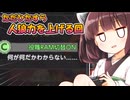 【東北きりたん実況/デスノート人狼】初心者が真面目に人狼力をあげようとする回【DEATH NOTE Killer Within#9】YouTube転載