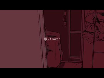 [歌ってみた][歌コレルーキー] □‍⬛浴槽とネオンテトラ□‍⬛