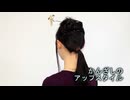 【ロングヘア】かんざしのアップスタイル【B&A yae】