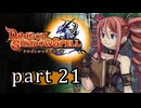 【ドラゴンシャドウスペル】 刻まれし竜の運命 part21