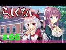 【実況】＃６６ いつも真っすぐな陽姫がらしくない【PRIMAL×HEARTS】