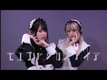 【たにもな】モエチャッカファイア【踊ってみた】