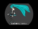【初音ミク】永遠の眠りにつきたい
