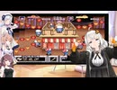 あかりと愉快な仲間たちで気軽にゴエモン ゆき姫救出絵巻 part 2