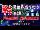 【WoT】異世界成り行き戦車譚 #114【ゆっくり実況】