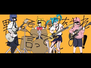 【歌ってみた】黙ってロックをやれって言ってんの！／Covered by Caffe1ne