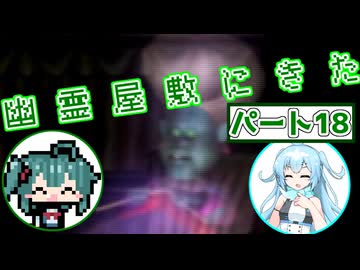 【ソフトウェアトーク実況】マコトとユーレイちゃんの幽霊屋敷探索紀行パート18【ルイージマンション】