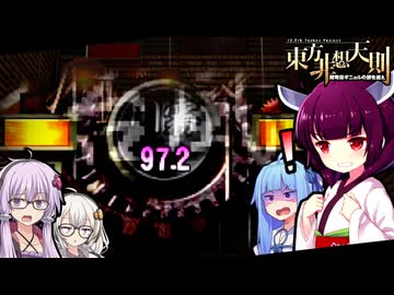 【東方非想天則】格上ばかりの大会でもチームで奮闘する葵ちゃんたち #EX2【伍天祭】【ゆっくり実況／VOICEROID実況】