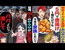 【スカッと】借金2千万の定食屋にボロボロ少女「5円で唐揚げ1個だけでも…」→店主「今度は家族とおいで」→翌週、50人のヤクザが店に来て…！