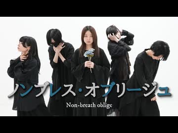 【歌踊コラボ】ノンブレス・オブリージュ 歌って踊ってみた【あくぴのそいらむねみわ】【歌踊コレ2025秋】
