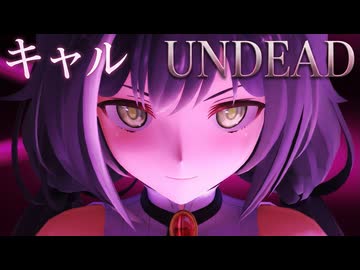 【MMDプリコネ】キャルちゃん『UNDEAD(YOASOBI)』