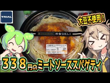 [トライアルPB] ミートソーススパゲティ