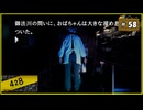 #58 428 〜封鎖された渋谷で〜 【女性実況】【Steam】