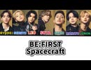 BE:FIRST「Spacecraft」
