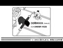 コロ助ROCK(TVサイズ)イントロ無音箇所修正版
