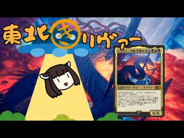 【MTGA・ブロール】東北きリヴァー その8 《スリヴァーの虚空絡み》【ボイロ×mtg】