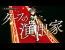 【ミスターシービー】Legend-Changer【ウマ娘】