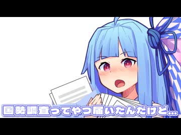 こくせーちょうさ