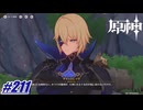 神嫌いな子〖原神〗#211