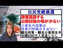 小泉進次郎氏「2030年外国人旅行者数6000万人目標」政策。観光公害を促進する、人数ばかり追う政策。見直ししない愚策。【自民党総裁選】