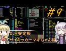 [安定版 0.H]安定を目指すCataClysm:DDA サイキッカーマキちゃん編 パート9