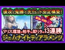 【ティアラメンツ】後攻も勝てるライン超えの強さで13連勝！一枚初動がぶっ壊れた最強環境構築の凄まじい展開ルート解説【回し方【遊戯王マスターデュエル】【yugioh】