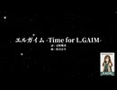 【Kaori】エルガイム -Time for L.GAIM-【VOCALOIDカバー】