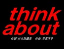 ｔｈｉｎｋ ａｂｏｕｔ