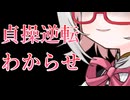 【貞操逆転/わからせ】注射を手にしたヤンデレ猫耳少女に追い詰められて力の差を思い知らされる【VOICEVOX/小夜】