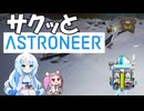 めたんセンパイと雪ちゃんの「サクッとアストロニーア」＃3 デソロは無慈悲な夜の女王